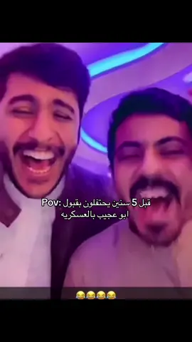 🤣💔#ابوعجيب #عسكري #ابوحصه🐰 #ابوحصه_ابوعجيب #حايل 