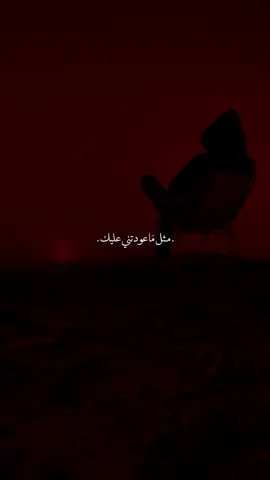 عودني اكدر بلياك💔..
