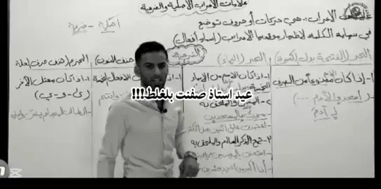 عيد استاذ صفنت بلغلط!!! #fym5266m #اعادة_النشر🔃 #fpyシ #explore_اكسبلورر #fyppppppppppppppppppppppp 