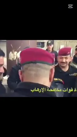 ابطال جهاز الفريق ركن سامي العارضي ولواء حيدر العبيد والعميد اركان التكريتي والعقيد قتيبه العارضي والفريق ركن معن سعدي
