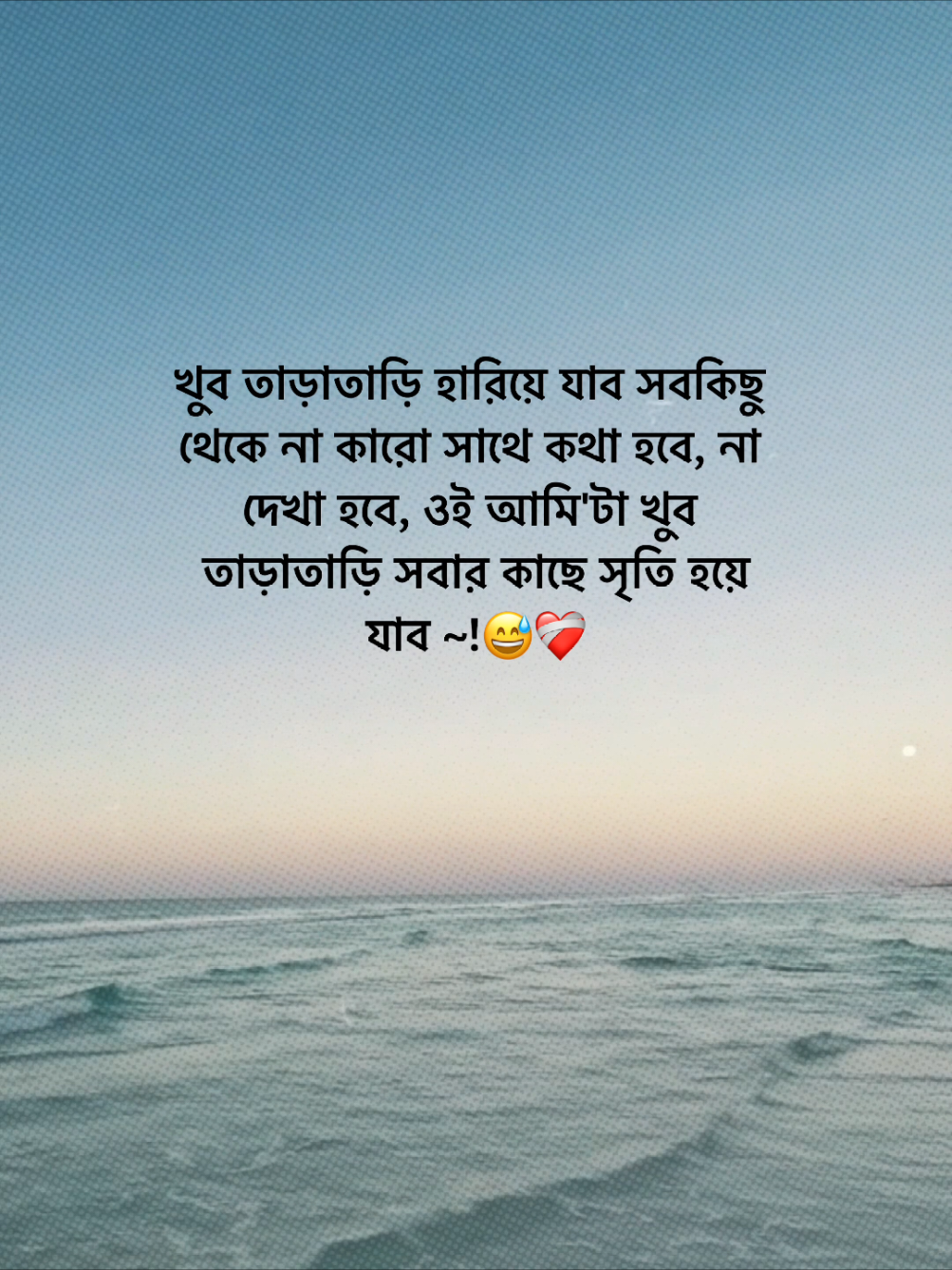 খুব তাড়াতাড়ি হারিয়ে যাব সবকিছু  থেকে না কারো সাথে কথা হবে, না  দেখা হবে, ওই আমি'টা খুব  তাড়াতাড়ি সবার কাছে সৃতি হয়ে যাব 😅❤️‍🩹#foryou #viral #funnyvideos 