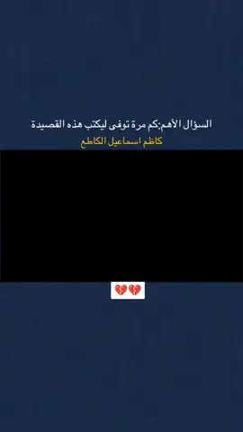 بعنه البيت ريت البيت مهجوم.💔 . #عباس_حمزه #اقتباسات #اكسبلور #تصميمي❤️ #شعراء_وذواقين_الشعر_الشعبي🎸 