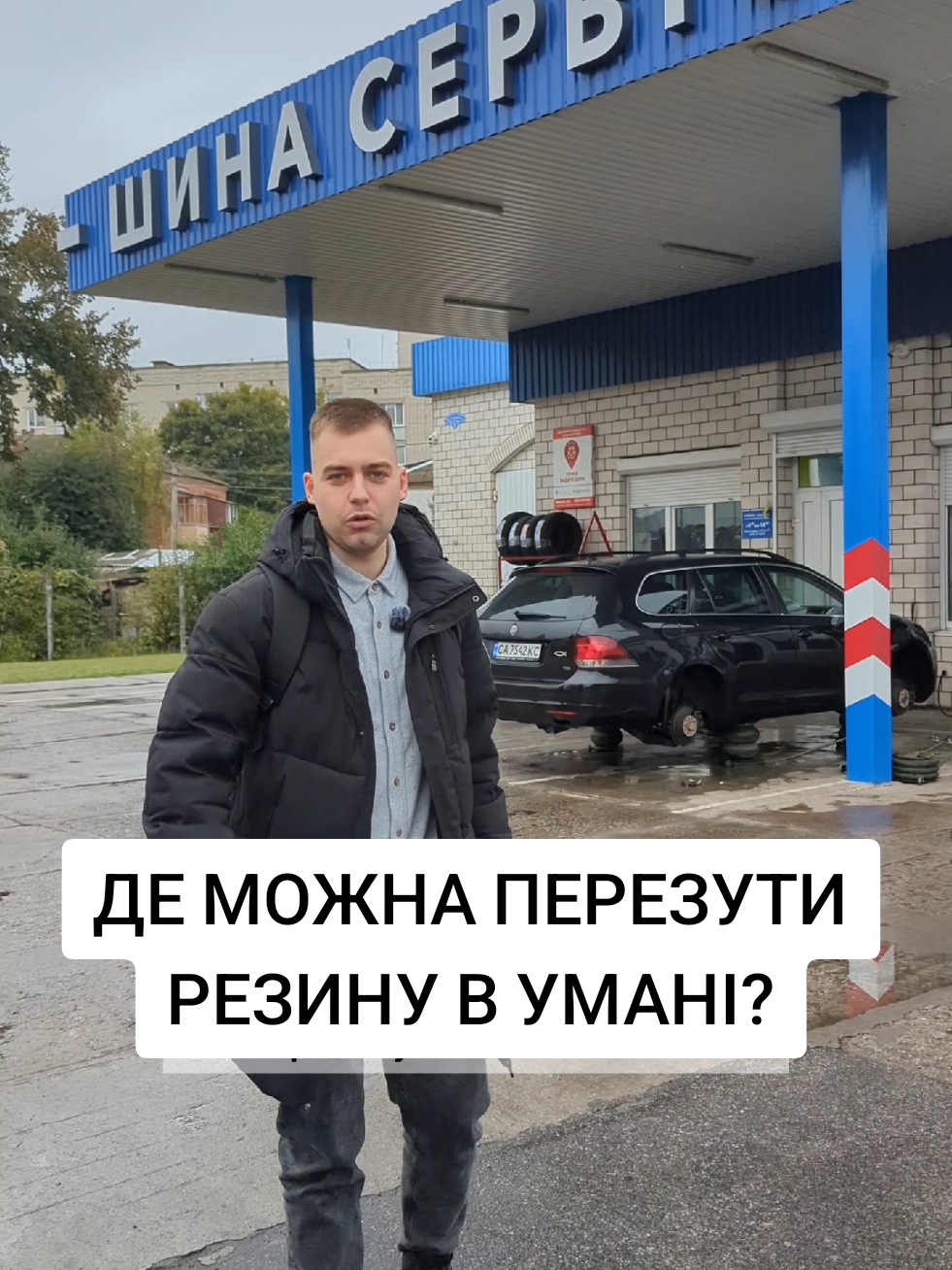 #умань #резина #авто #водій #зимнярезина 