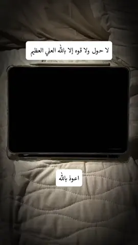 #لاإله_ألا_الله #اللهم_صل_وسلم_على_نبينا_محمد #استغفرالله_العظيم_واتوب_اليه🕋📿🤲🏼 