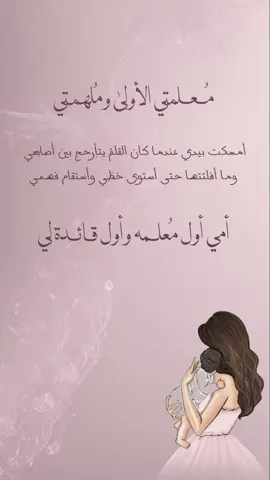 يوم المُعلم العالمي 5 أكتوبر أمي معلمتي الأولى❤️ #يوم_المعلم_5_أكتوبر #امي_معلمتي_الاولى #يوم_المعلم #تصاميم_ملاذ🦅 #دعوات_الكترونيه 