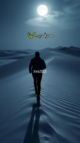 رسول اللہ ﷺ نے فرمایا: حسد سے بچو، کیونکہ حسد نیکیوں کو ایسے کھا جاتا ہے جیسے آگ لکڑی کو کھا جاتی ہے۔ سنن ابی داؤد، حدیث 4903 وَمِن شَرِّ حَاسِدٍ إِذَا حَسَدَ یعنی: جب کوئی حسد کرے تو میں اُس کے شر سے پناہ مانگتا ہوں۔ سورۃ الفلق، آیت 5 #islamic_video #Allah #hatf313 #fyp #foryoupage 