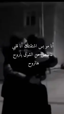 #اشتقتلك ياروحي الروح🥹 🥺♥️زوجي دنيتي وكل حياتي🫂🌎 #خربشات_noureddine123m #محضوره_من_الاكسبلور_والمشاهدات 