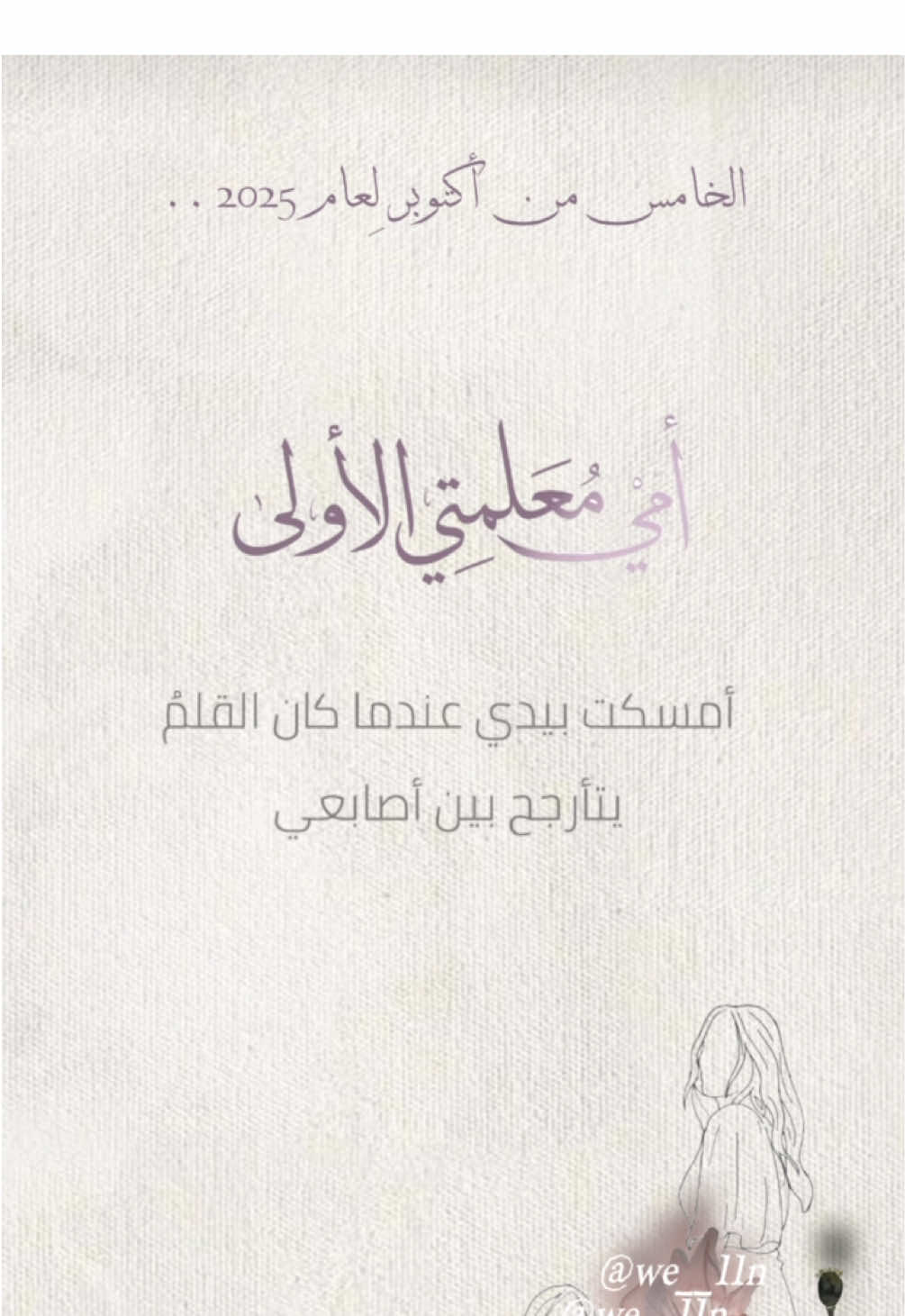 أمـي مدرستي الأولى 💜.. #يوم_المعلم_5_أكتوبر #امي #اكسبلور 