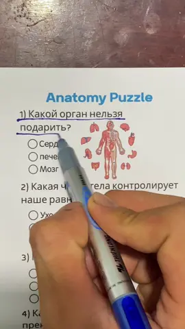 Anatomy Puzzle Quiz ! #проверьсебя #тест #викторина #вопросы #угадай 