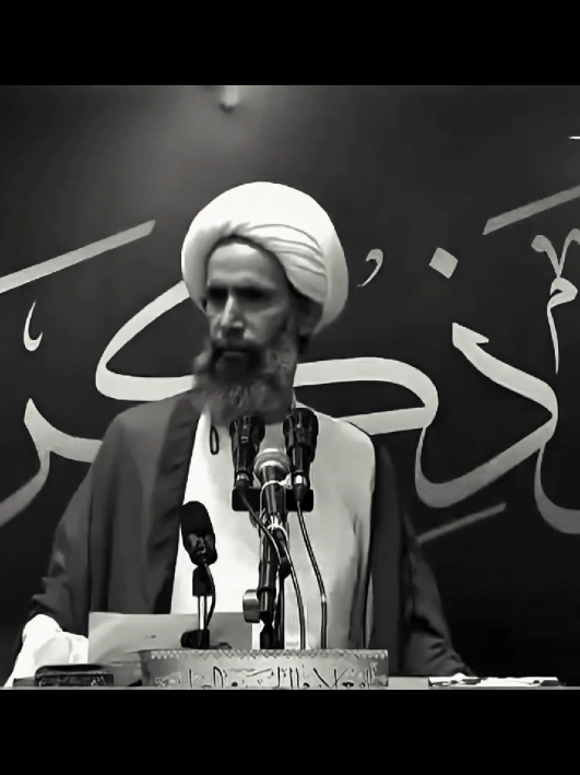 #الشيخ_نمر_باقر_النمر #صوت_الحق #اسد_الله #اهل_السنه_والجماعه #شيعة_علي_الكرار 
