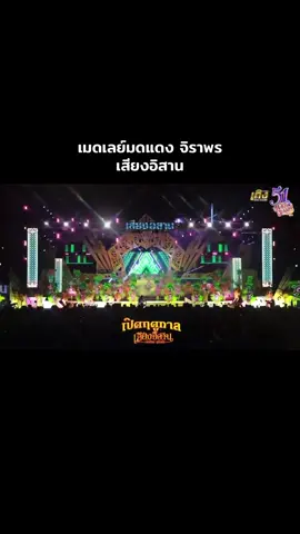 สคิปม่วนบ่เซา #เสียงอิสาน #นกน้อย 