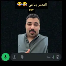 المدير بتاعي 😂😂#اضحك_من_قلبك_ونسى_همك #الشعب_الصيني_ماله_حل😂😂 