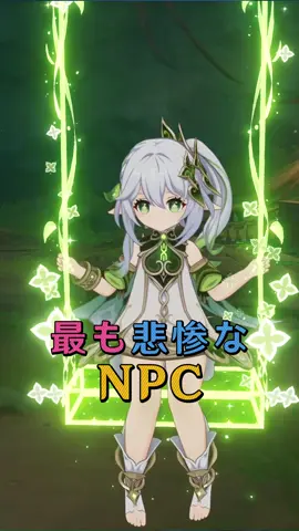 これが原神で一番悲惨なNPCかもしれない！（CDK：WUSXB74CJ263） #原神 #原神LunaI #原神インパクト #genshin #GenshinImpact #hoyocreators #genshinguide #fypシ