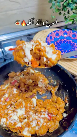لو دي مش الذ طريقه مكرونه هتعملوها يبقي ليكم حق😋🍝🔥وف نفس الطاسه اكله كامله ومتكامله جاهزه ف ١٠ دقايق حرفياً 👌  #مكرونه #غدا_سريع #وصفات_سهله #pastalove #ساره_صقر 
