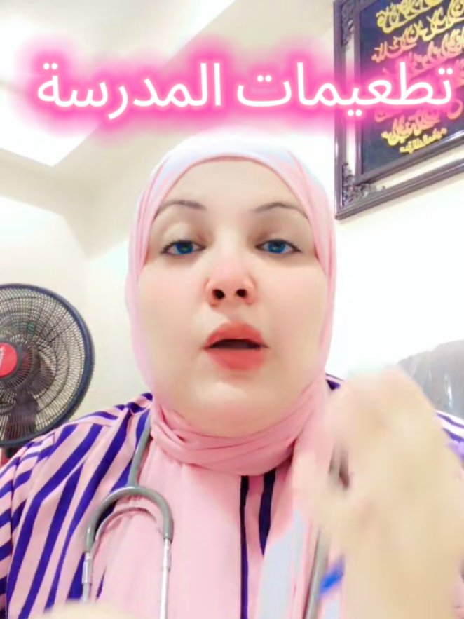 #تطعيمات #المدرسة #حقن#سحائي#سخن