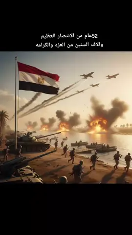 #نصراكتوبر٧٣🇪🇬  48ساعه علي احتفال نصر اكتوبر 73خليهم يتذكرو الماضي الي رعبهم تحيا مصر تحيا ارض بلدي واهلها وشعبها العظيم #مصر_العراق_السعودية_تونس_المغرب_الجزائر #غزه_فلسطين🇵🇸 #ترندات_تيك_توك #العرب_في_أوروبا @قلبي مع حبيبي 