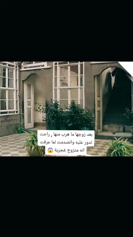 بعد زوجها ما هرب منها , راحت تدور عليه وانصدمت لما عرفت انه متزوج غجرية 😱 #مالي_خلق_احط_هاشتاقات #الشعب_الصيني_ماله_حل #اكسبلور #مسلسلات_سورية 