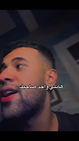 اتحداك تلاقي حد يرد  .. #a_jackson9 #fyp #relatable #friends 🫠