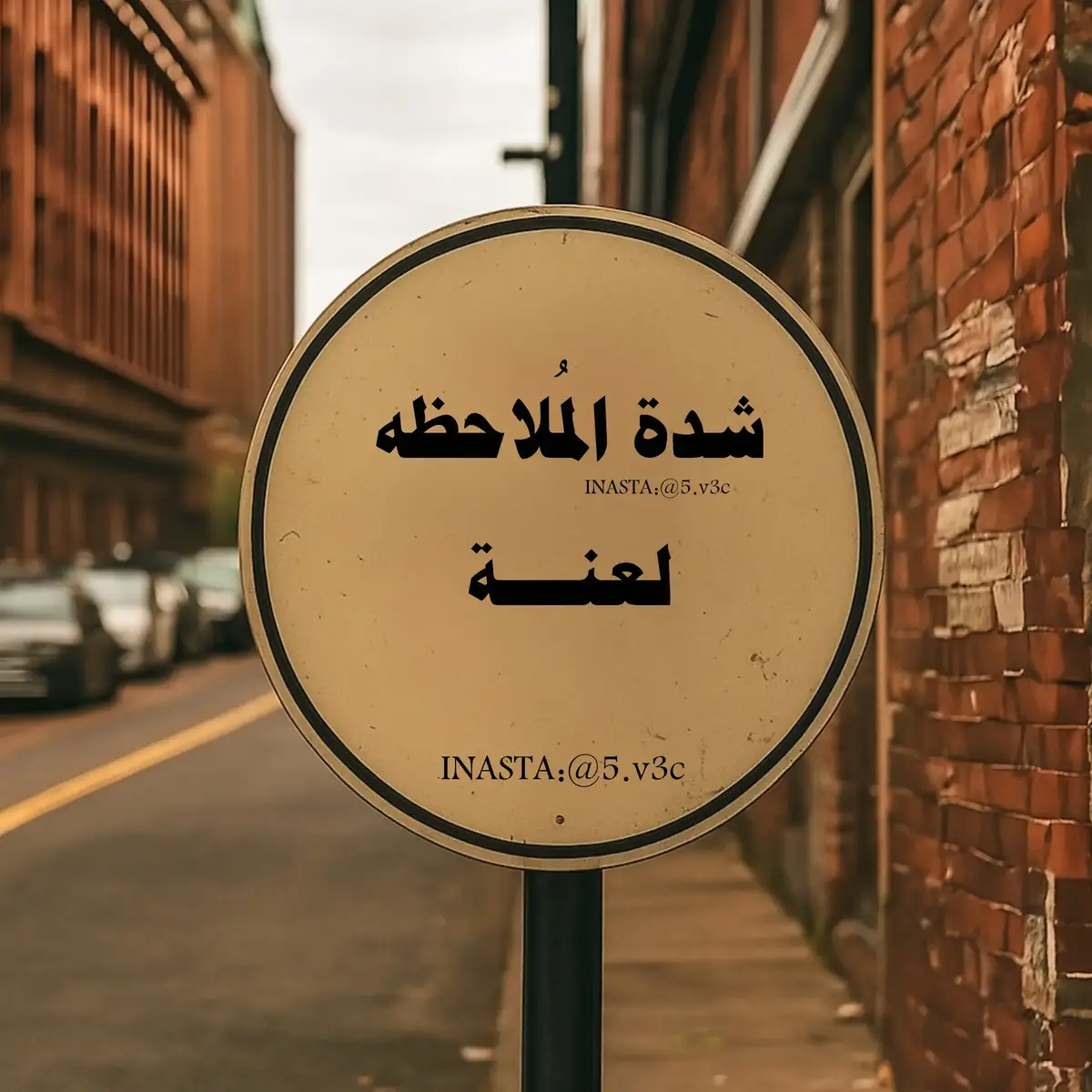 هذه الصفحه صديق لمن لا صديق له  #اقتباسات #كتابات #نصوص_عميقه #كلمات #fyp