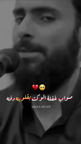 #صواب_غفلة_الوكت_بقلوبنا_دفنه🥺💔#زيد_حسين_الحسن#الرقة_دير_الزور_الفرات_الحسكة_منبج🎶  #اكسبلووورر_لايك_كومنت_فولوو_متابعه 
