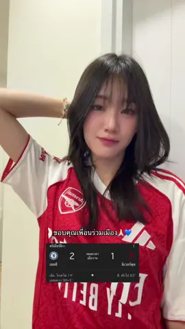 ขอหนาวยาวๆๆๆ😂❤️ #arsenal #อาร์เซนอล #fyp #coyg #พรีเมียร์ลีก 