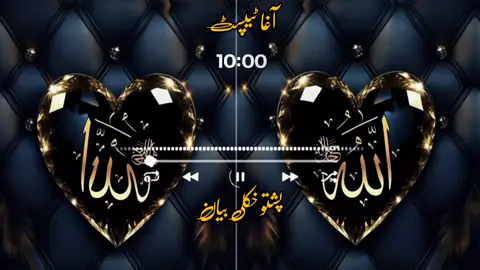 پشتو خکلئ بیان #pashto #foryoupage #tranding #100millionviews #foryoupage 