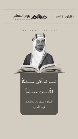 مشاركة يوم المعلم 🤍. #اكسبلورexplore #يوم_المعلم_والمعلمة #يوم_المعلم_5_أكتوبر #يوم_المعلم 