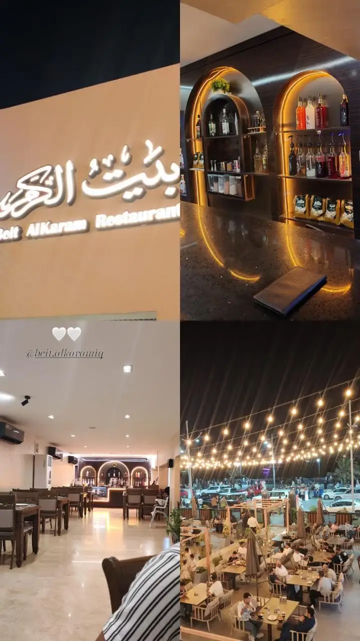 مطعم بيت الكرم #مطعم،_بيت_الكرم #البصرة 