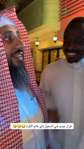 قرار جديد في الدخول إلى عالم الكرة 🤣🤣🤣#الشعب_الصيني_ماله_حل😂😂 #الشيخ_ابوبلال #سلامه #اكسبلور #ترند 