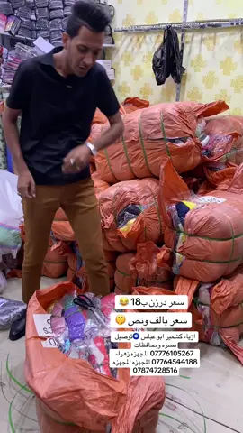 ازياء كشمير ابو عباس 🧿توصيل بصره ومحافظات  07776105267 المجهزه زهراء 07764544188 المجهزه المجهزه 07874728516
