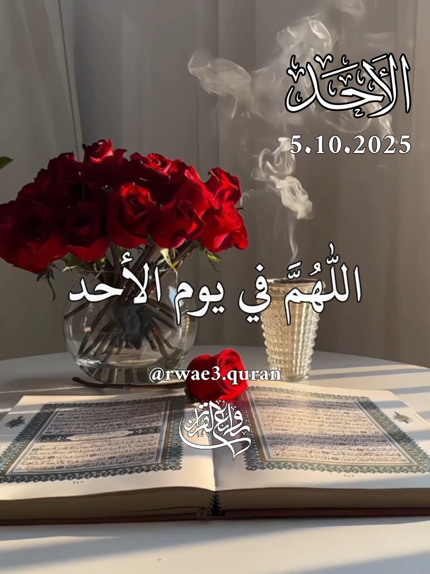 دعاء يوم الاحد 🤲♥️ اللهم في صباح يوم الاحد 🤲♥️ افضل دعاء و حالات و ستوريات يوم الاحد جديد 2025 🤲♥️ #دعاء_يوم_الاحد #ادعية  #حالات_واتس #صباح_الخير  #اللهم_امين_يارب_العالمين 