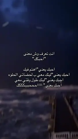 تعرف وش معنى كلمة احبك؟#حب_بلا_حدود 