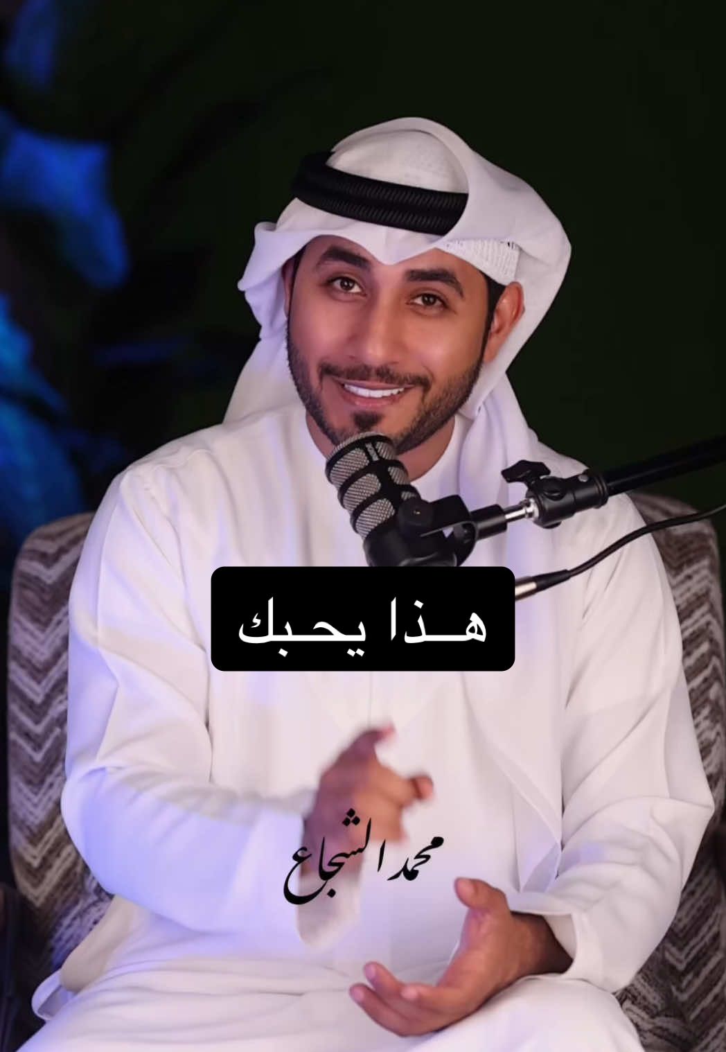 يحبـك و يغليك و ما يقدر يعيش من دونك .#اكسبلور #viral #fyp #foryou #trending 