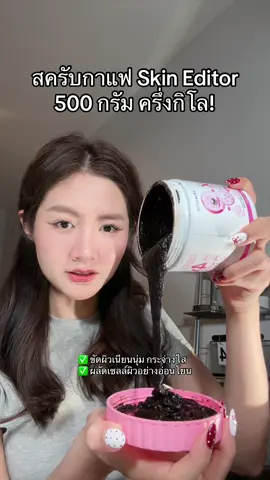 ผิวใส ผิวเนียน#คีมรีวิว #สครับ #สครับผิวขาว #สครับกาแฟ #ผิวขาวใส 