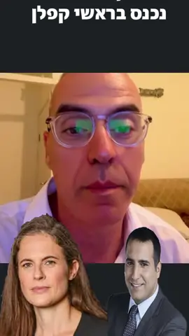 #נתניהו#חטופים#שמאל#קפלן