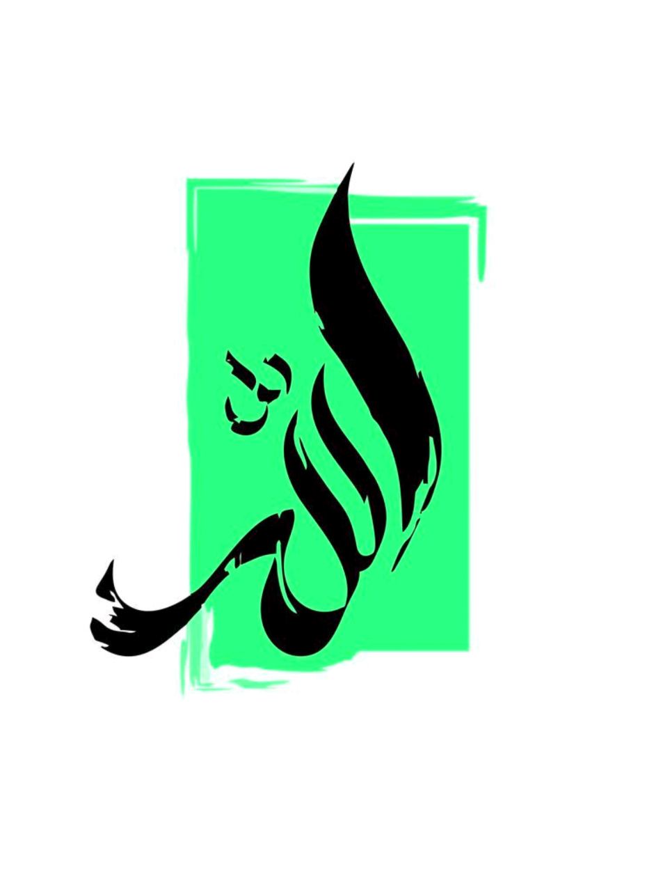 أنـــــواعُ التوحِـــــــيد: الجزءُ الثانِي