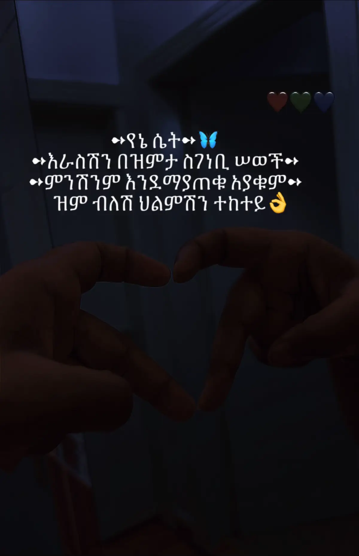 #ናፍቆቴ🥺🦋 #🥹💘🦋foryou #የኔ➻ፍቅር➻♥🦋🥀🔐 #ናፍቆቴ🥺🦋 #ናፍቆቴ🥺🦋 