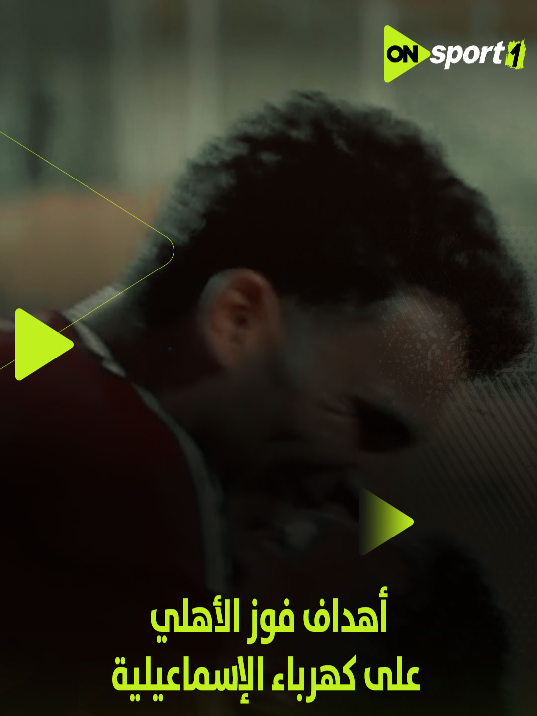رباعية أهلاوية 🔴👌🏼أهداف فوز الأهلي على كهرباء الإسماعيلية بنتيجة 4-2 في دوري NILE 🦅