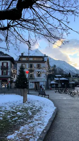 خاصة هذيك المدينة اللي تختارونها بشكل عشوائي بالسفره وتطلع احلى شي بالرحلة. December 2024 #chamonix #montblanc #fyppppppppppppppppppppppp #اكسبلور #الشعب_الصيني_ماله_حل😂😂 