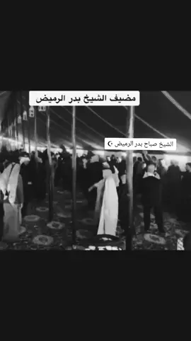مضيف الشيخ بدر الرميض ☪ شيخ بني مالك العام الشيخ صباح بدر الرميض ☪