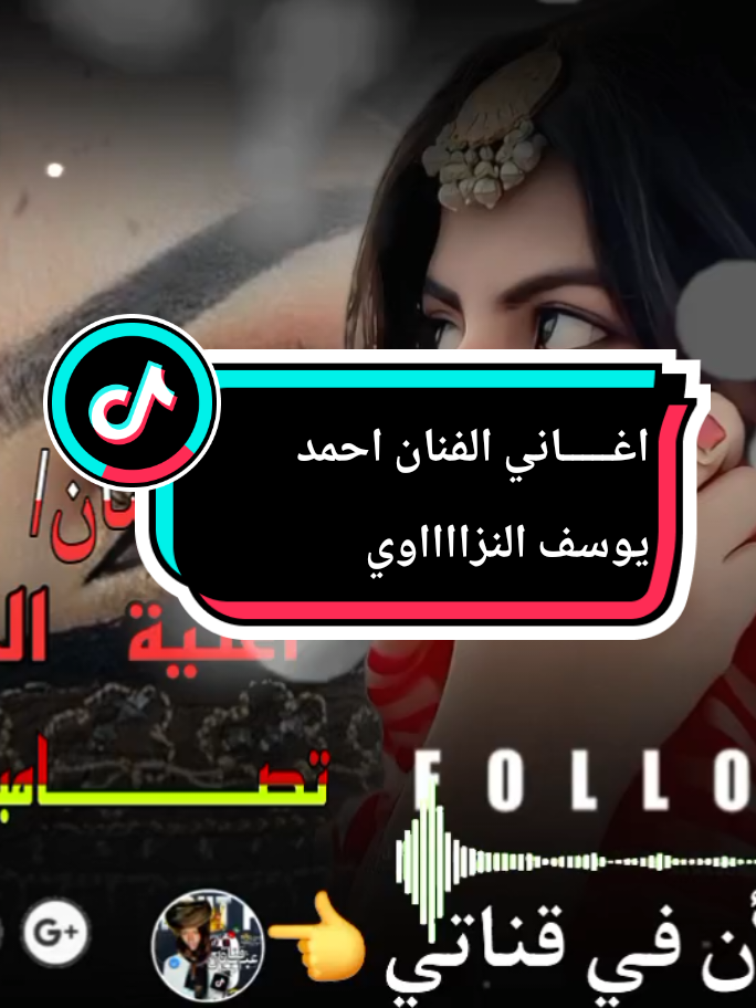 أداء الفنان/ احمد يوسف النزااااوي #تصميم_فيديوهات🎶🎤🎬 #creatorsearchinsights #متابعه_ولايك_واكسبلور_احبكم_ #شجعنا_بي_الأكسبلووووووووور_عشان_نستمر_ اغاني تراث البادية السودانية 