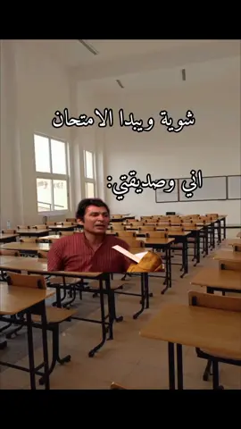 شوية ويبدا الامتحان اني وصديقتي 😂     #الشعب_الصيني_ماله_حل😂😂 #العراق #بغداد #core #مالي_خلق_احط_هاشتاقات 