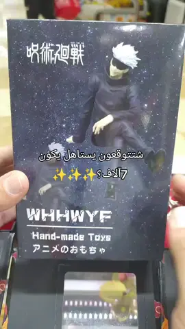 بالنسبه الي يستاهل الصراحه 🙂💞#متجر_تسوكي #انمي #foryou #fyp #fyp 