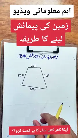 Zameen ki measurement lana ka tarika #fyp #sirshoaibMathWala #ShoaibMathwala #STEM #9thMathGuesspaper2026 