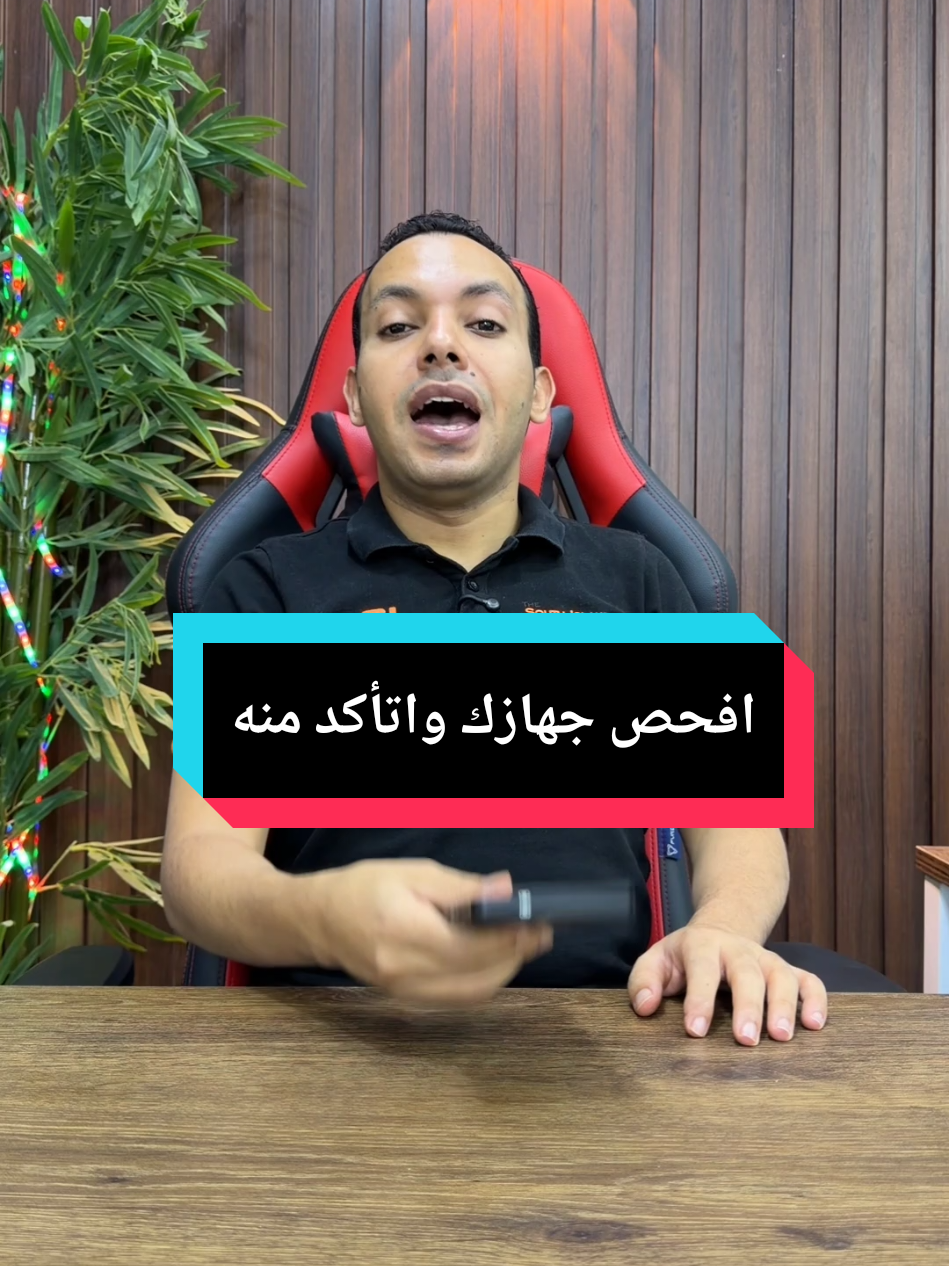 مهم جدا علشان خصوصيتك خلي بالك 🔥 #المهندس_اشرف_مصطفي #التقني_اشرف_مصطفي #المبرمج_اشرف_مصطفي #الخبير_التقني_اشرف_مصطفي 