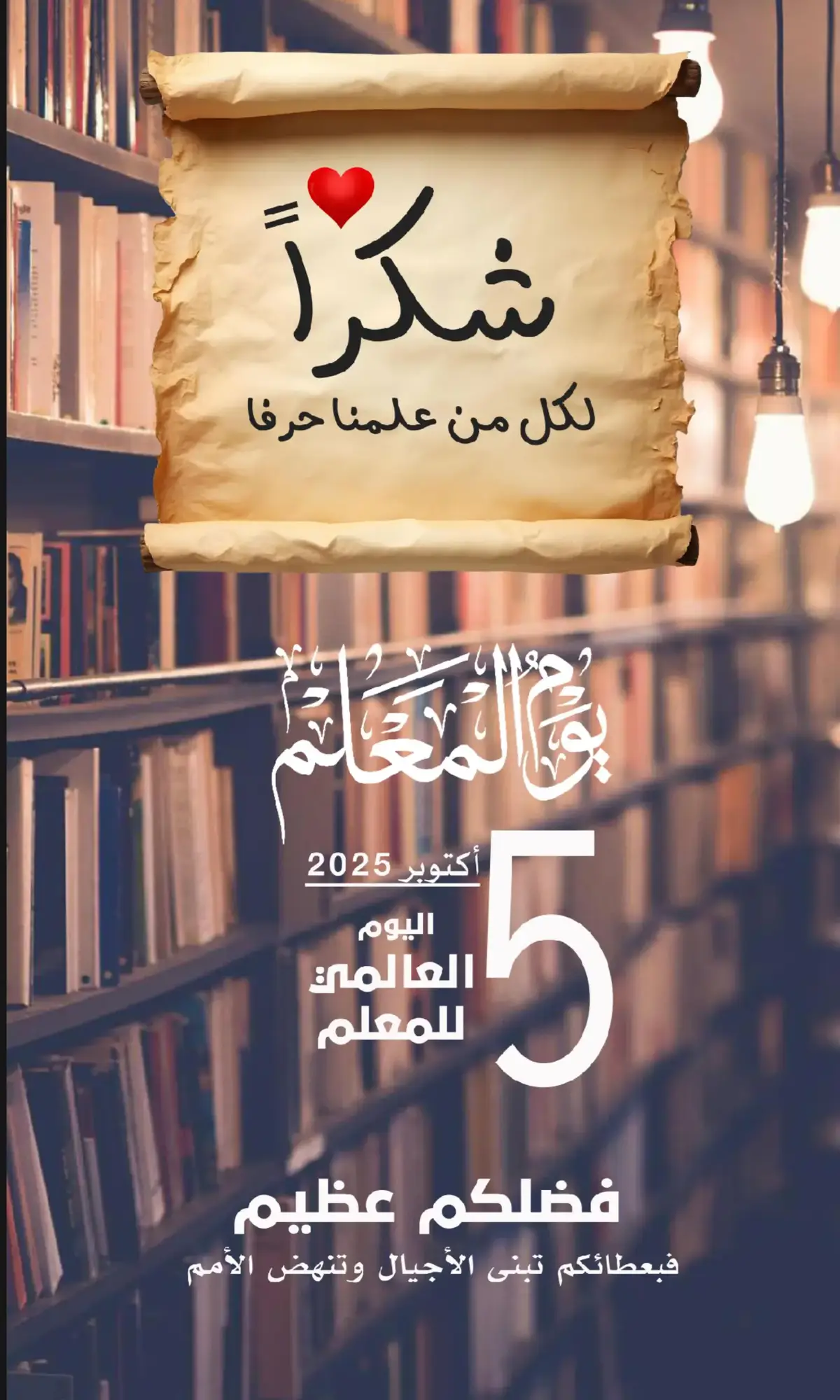 #يوم المعلم ٤ اكتوبر
