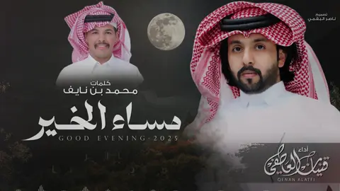 #مساء_الخير🌹 #شيلات #ترندات_تيك_توك 