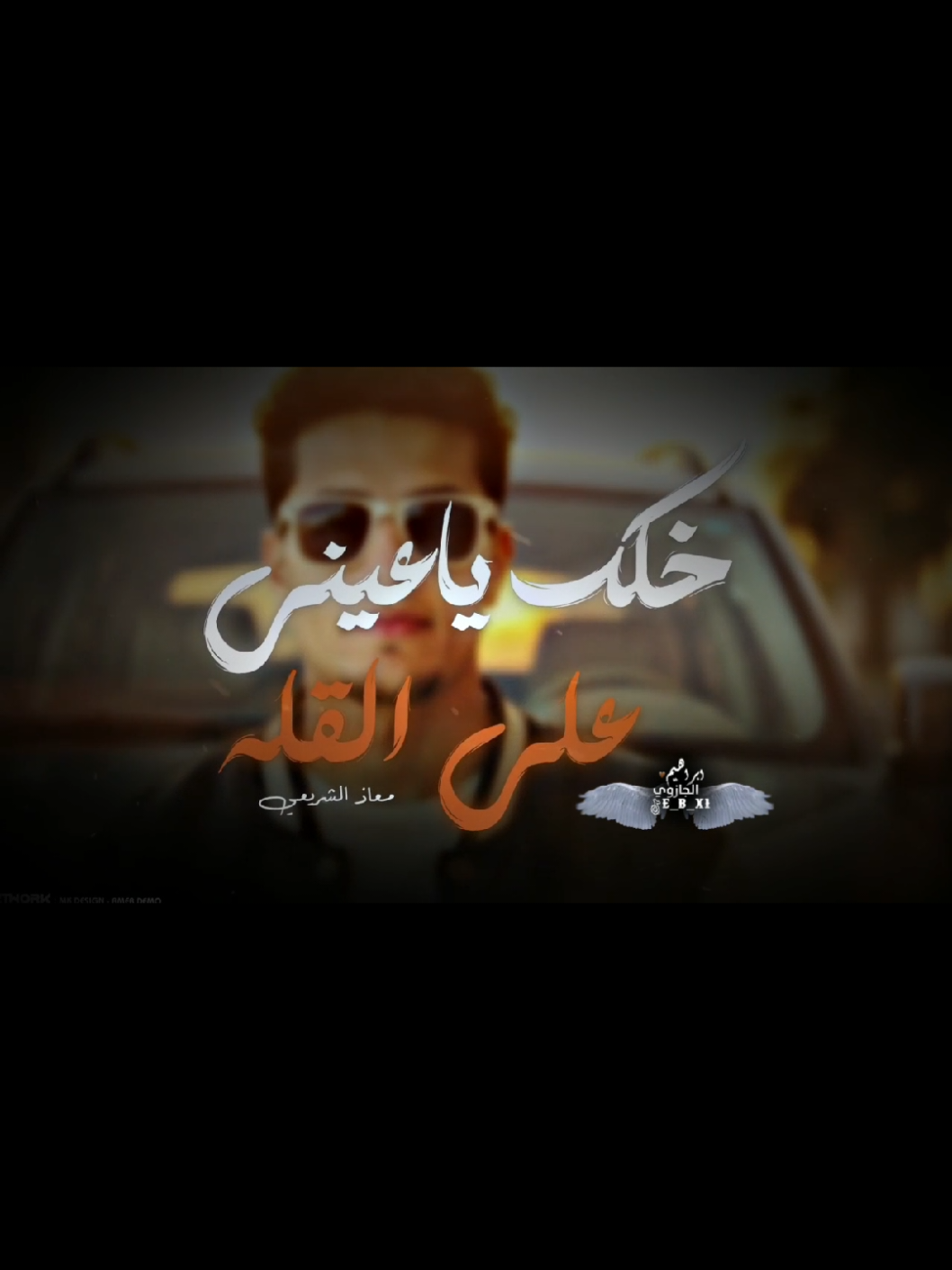 خلك ياعيني ع القله كامله 🔥❤️🎶 #متابعه_لايك_اكسبلورر_ؤمشاركة #ليبيا_طرابلس_زليتن_تونس_المغرب_الخليج #مطروح_رأس_الحكمه_النجيله_براني_السلوم🧿 #ابراهيم_الجازوي #تصاميم_فيديوهات🎵🎤🎬 #درنه_بنغازي_البيضاء_طبرق_ليبيا🇱🇾 #ليبيا_مصر_تونس_المغرب_الخليج🇱🇾 #اكسبلورررررررر #ع_الفاهق #شتاوي_فااااهق🔥 #fypシ゚ #vira #trend 