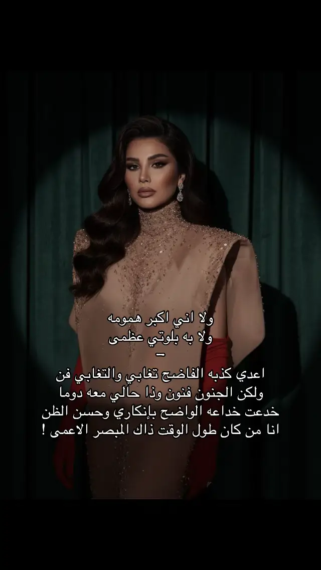 ولكن الجنون فنون وذا حالي معه دوما ❤️ !                                                       #اميمة_طالب @Oumaima Taleb 