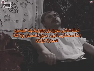 نريد نزوج  #مالي_خلق_احط_هاشتاقات #الشعب_الصيني_ماله_حل😂😂 #صعدوه_اكسبلوور 
